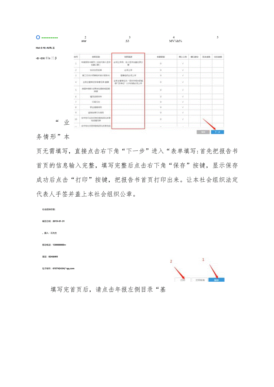 社会组织2023年度工作报告填报指引.docx_第3页