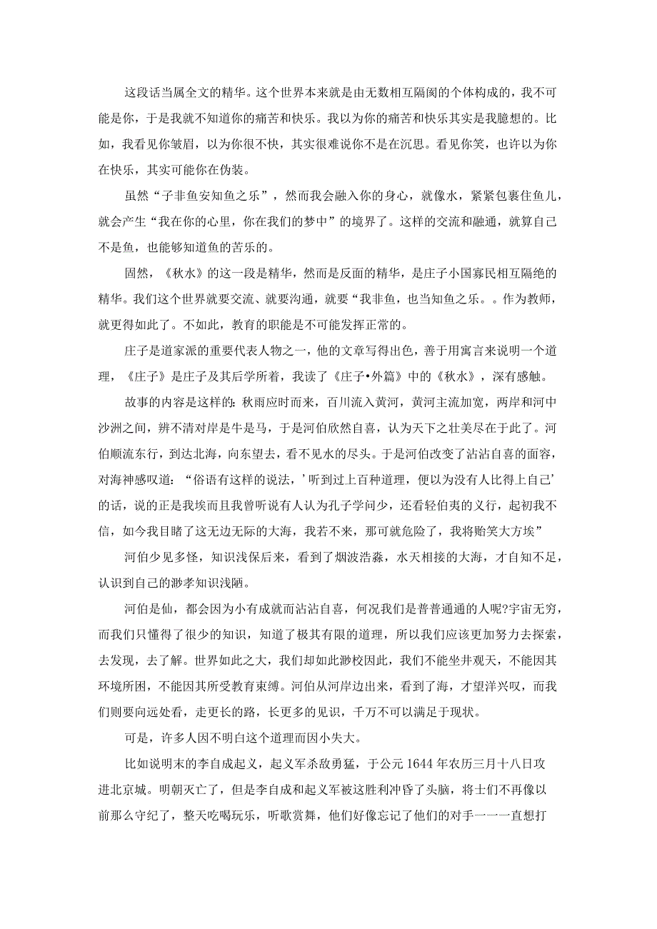 庄子秋水读后感（精选21篇）.docx_第2页