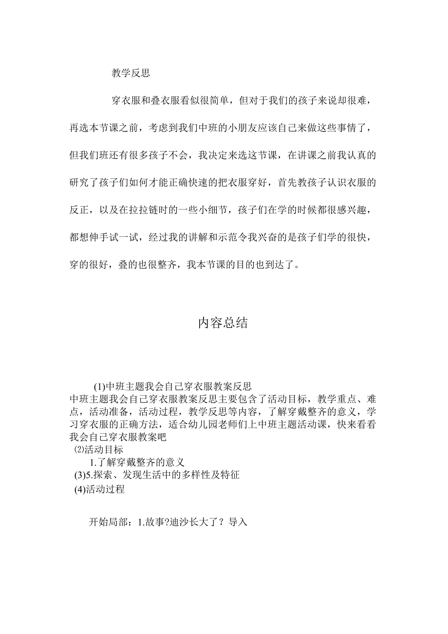 幼儿园中班主题我会自己穿衣服教学设计及反思.docx_第3页