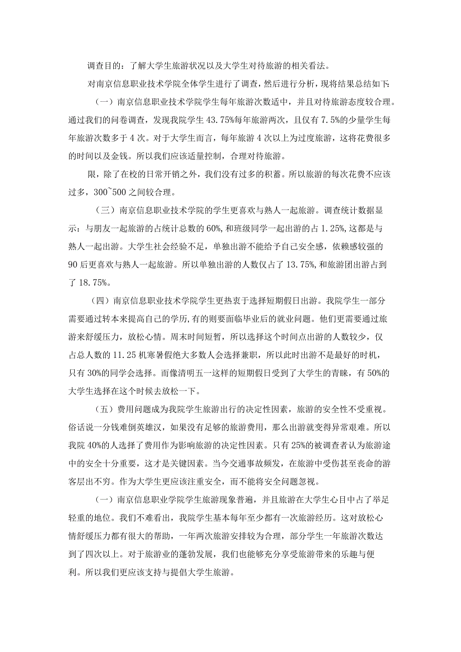 大学生思想调查报告问卷（热门18篇）.docx_第2页