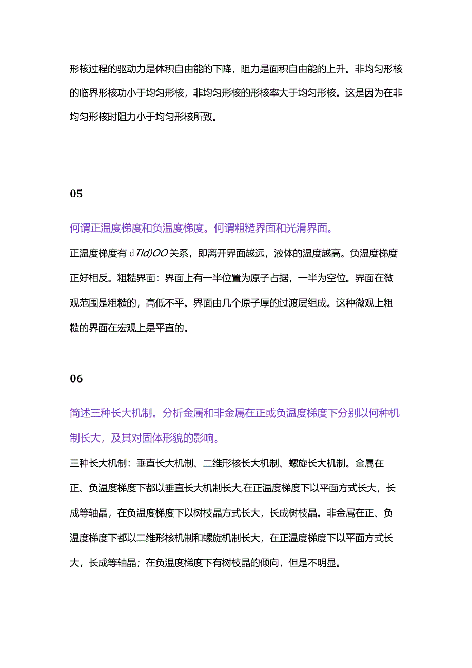 技能培训资料：金属凝固原理大汇总.docx_第2页