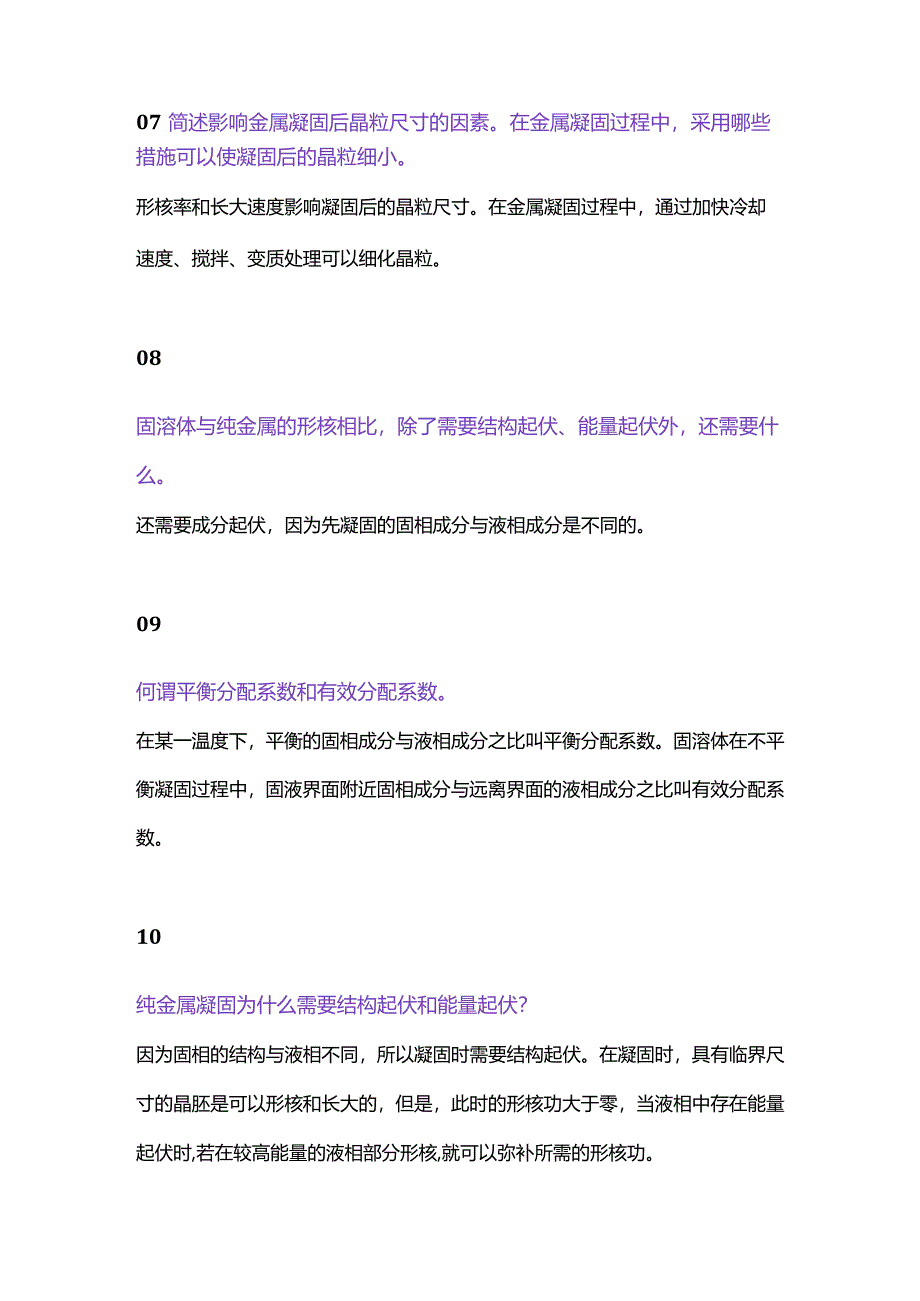 技能培训资料：金属凝固原理大汇总.docx_第3页