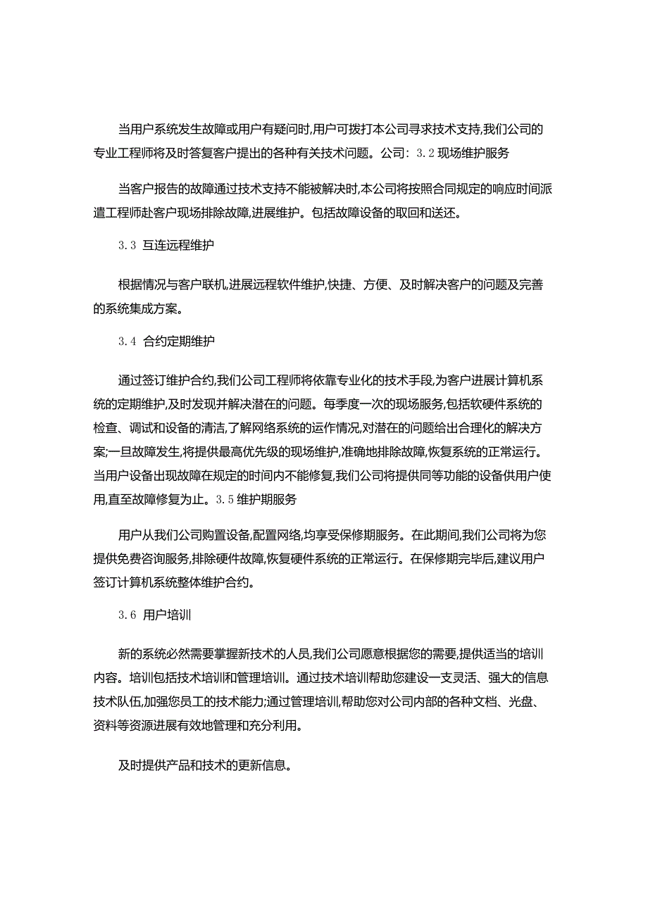 售后服务体系方案..docx_第2页