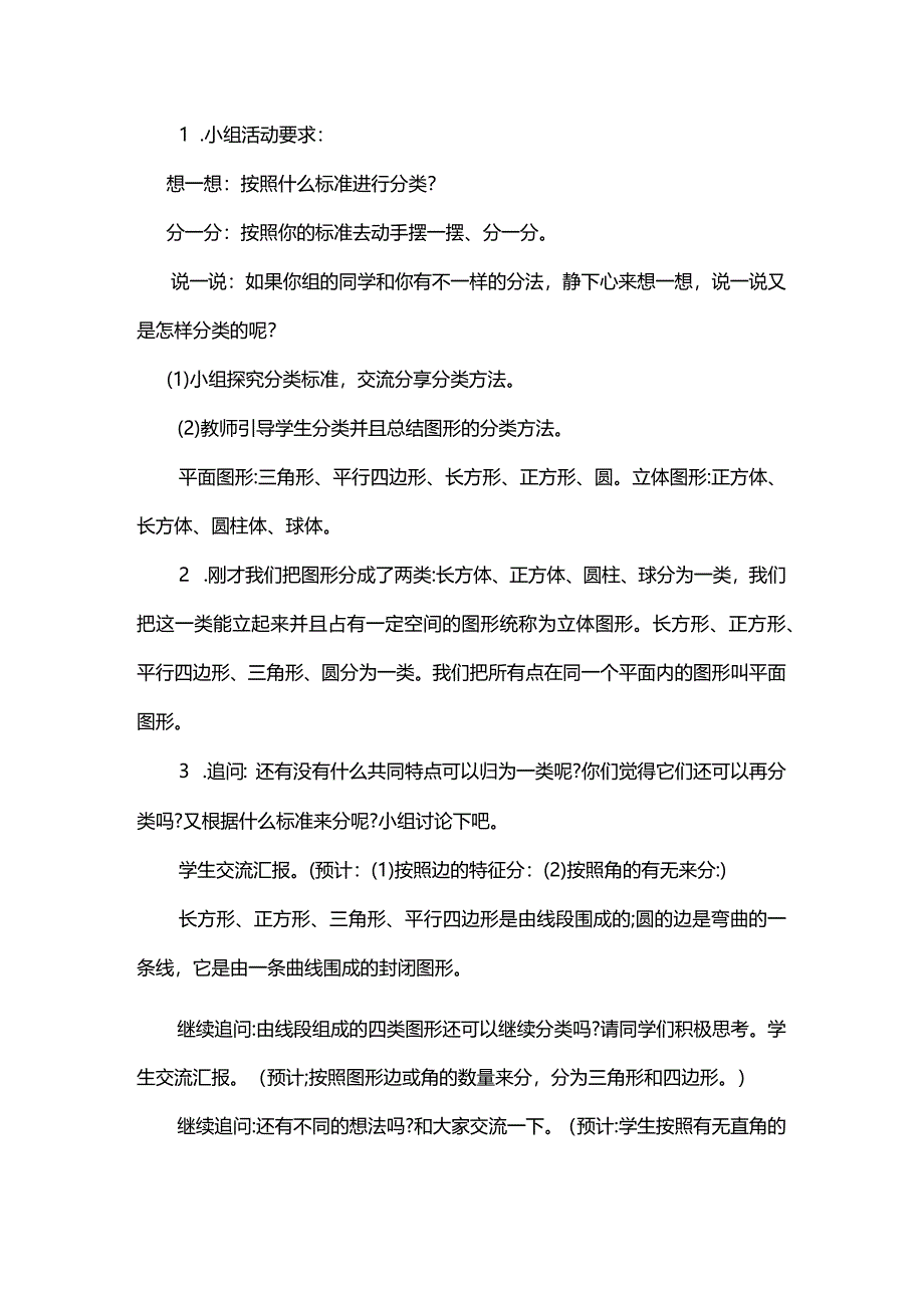 北师大版四年级下册第二单元《图形分类》教学设计.docx_第2页