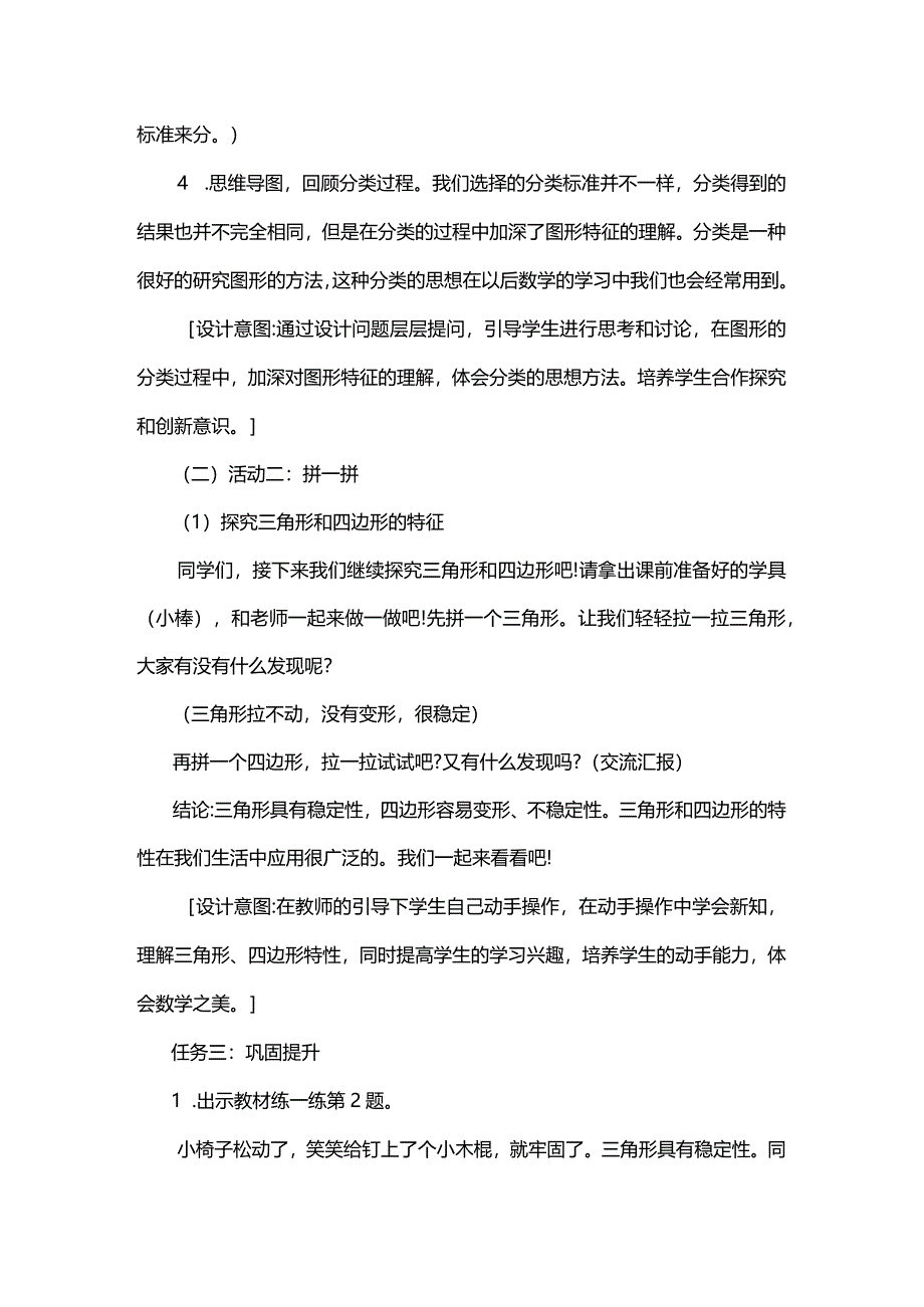 北师大版四年级下册第二单元《图形分类》教学设计.docx_第3页