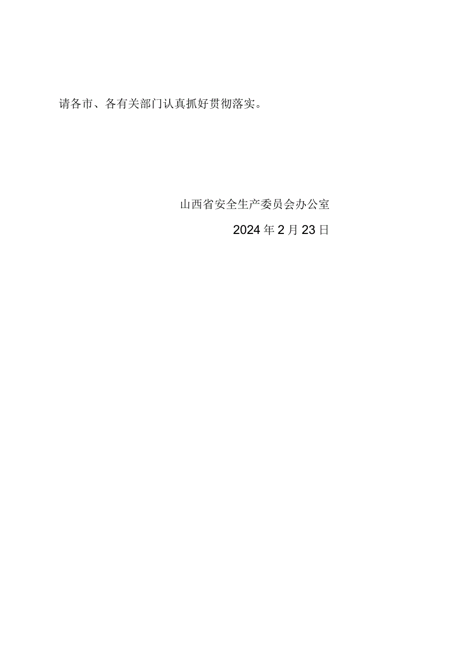 关于贯彻落实《关于防范遏制矿山领域重特大生产安全事故的硬措施》的实施措施.docx_第2页