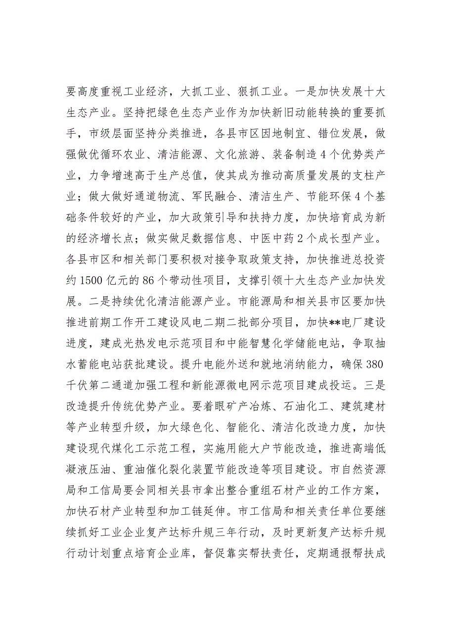 在2024年市政府第一次全体（扩大）会议暨廉政工作会议上的讲话（市长）.docx_第2页