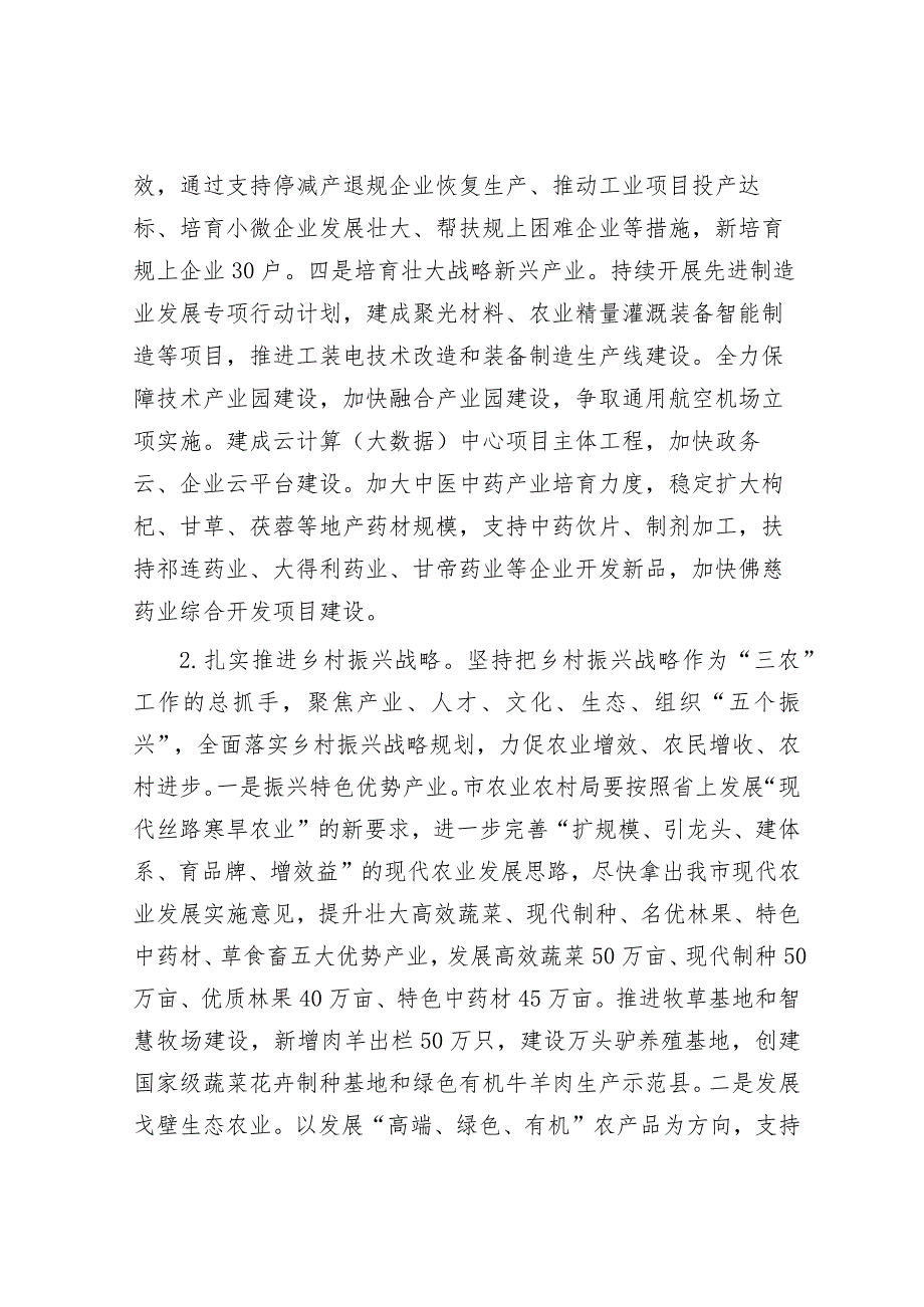 在2024年市政府第一次全体（扩大）会议暨廉政工作会议上的讲话（市长）.docx_第3页