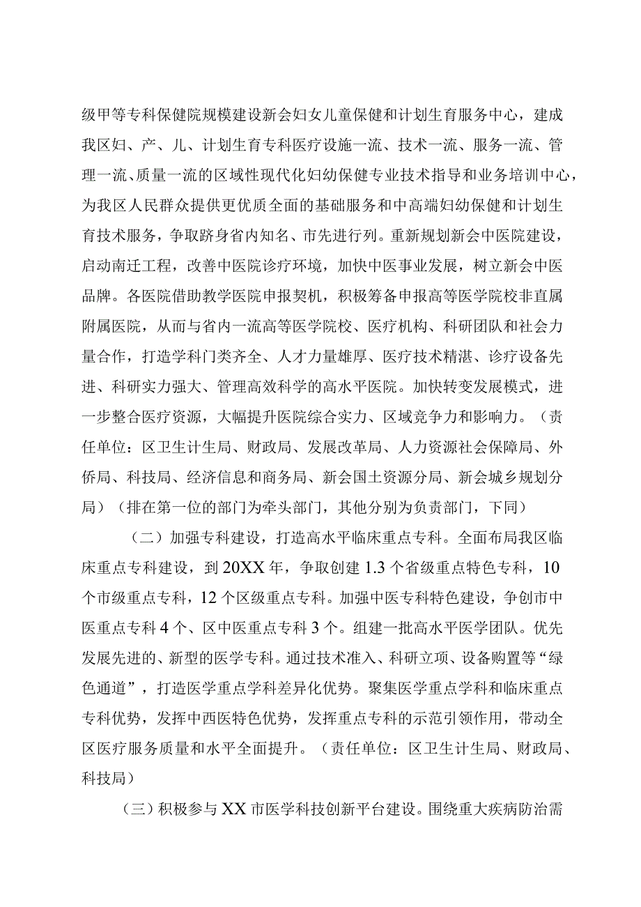 某区构建医疗卫生高地行动方案.docx_第2页