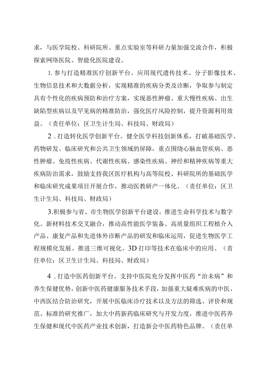 某区构建医疗卫生高地行动方案.docx_第3页