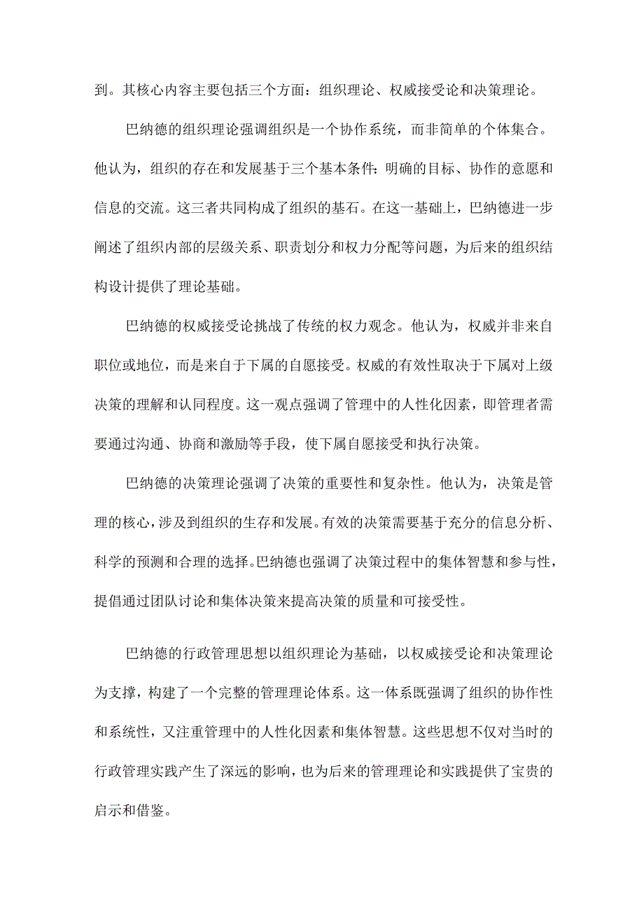 巴纳德行政管理思想评析.docx_第2页