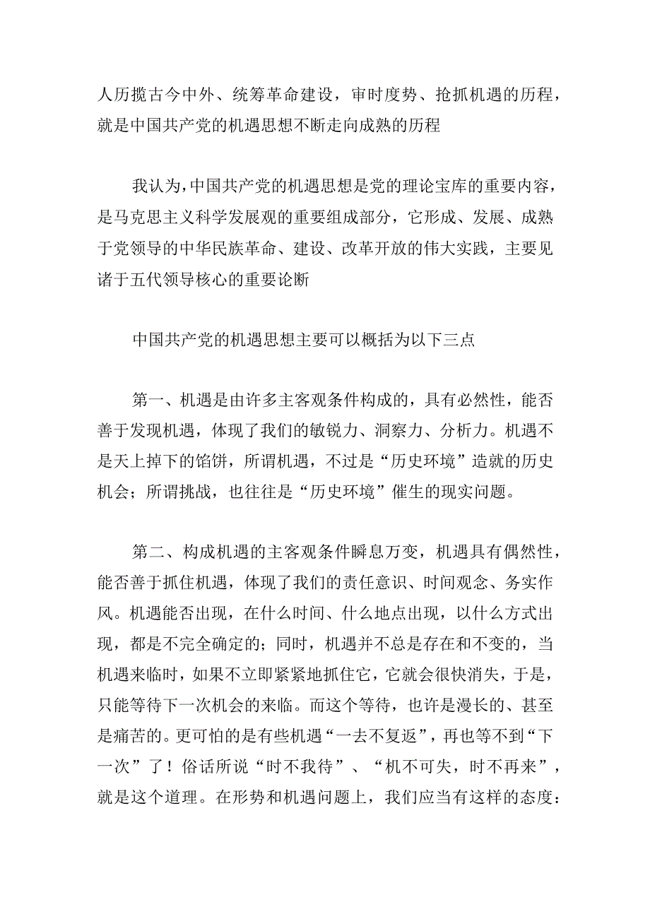 党课：如何做一名合格国企领导干部.docx_第3页