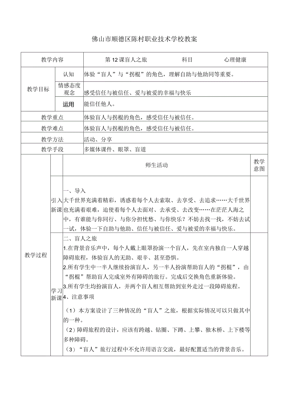 中职生心理健康教育课件第12课.docx_第1页