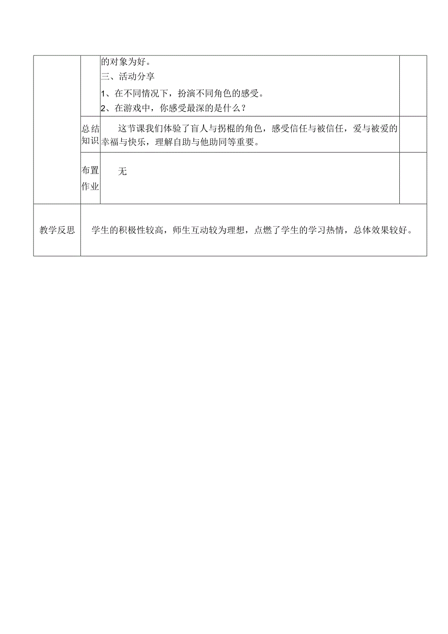 中职生心理健康教育课件第12课.docx_第2页