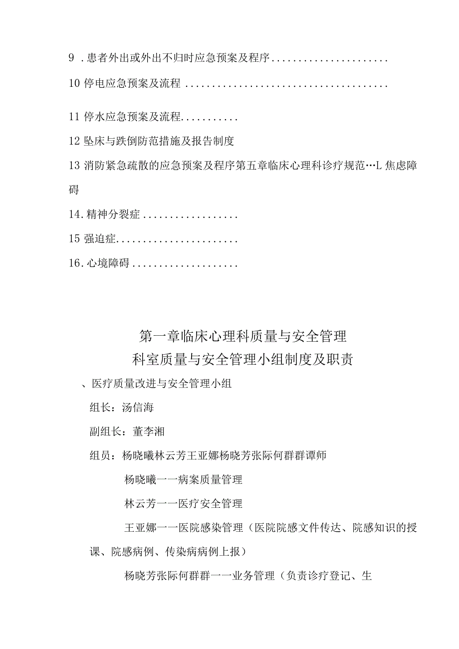 临床心理科工作手册.docx_第3页