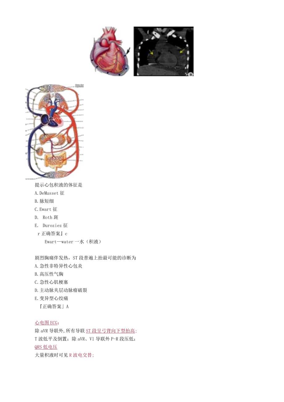 心血管内科主治医师资格笔试专业实践能力考点解析 (12)：心包疾病.docx_第3页