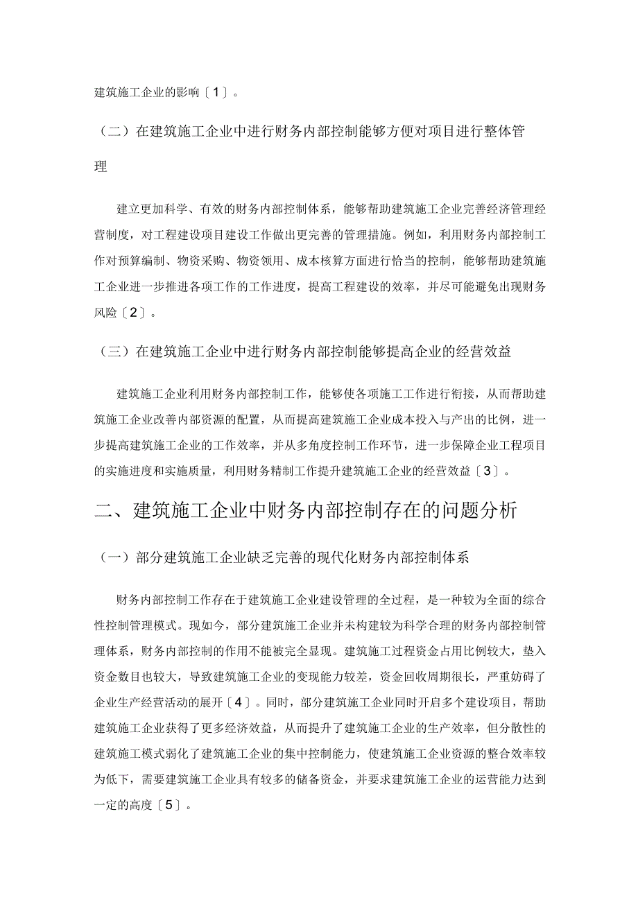 建筑施工企业财务内部控制存在的问题及对策.docx_第2页