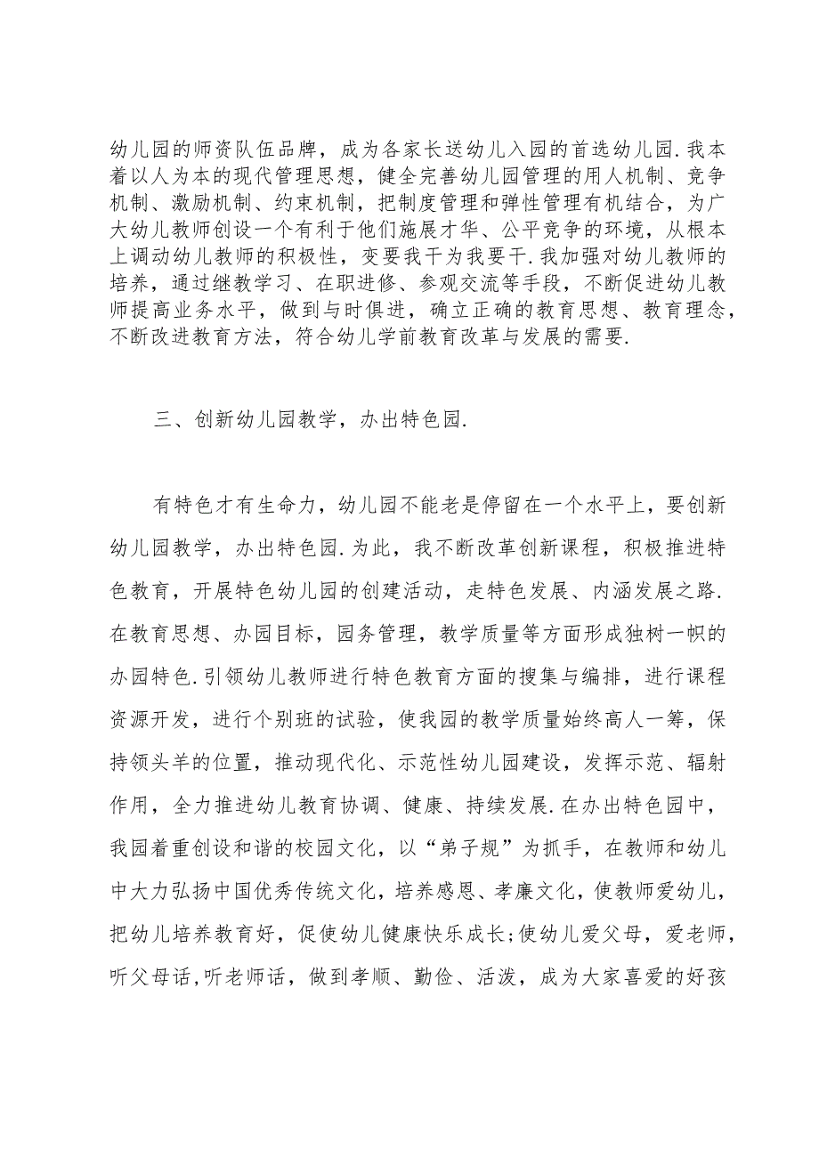 园长年度考核个人总结范文.docx_第3页