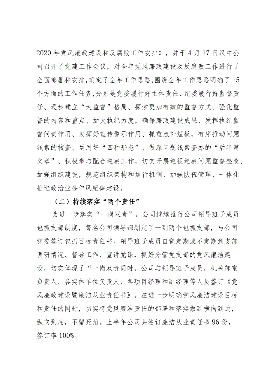 （张立柱）2020书记年中工作会报告.docx_第2页