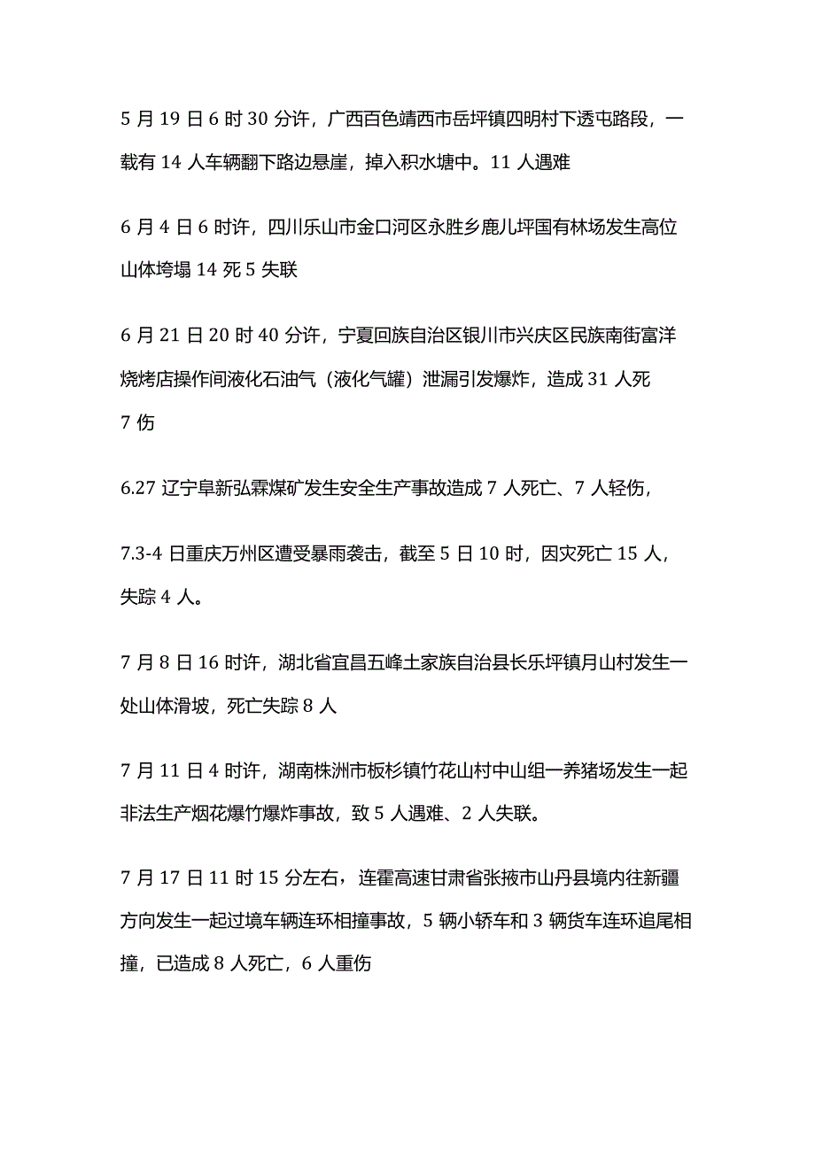 2023年重大事故合集汇总盘点.docx_第3页