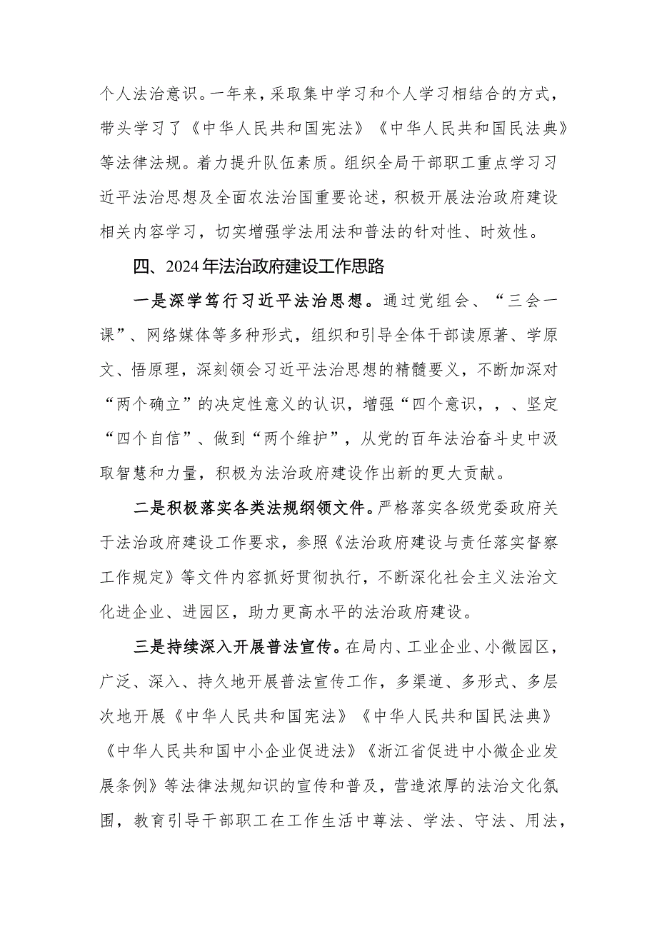 经信局2023年法治政府建设年度报告.docx_第3页