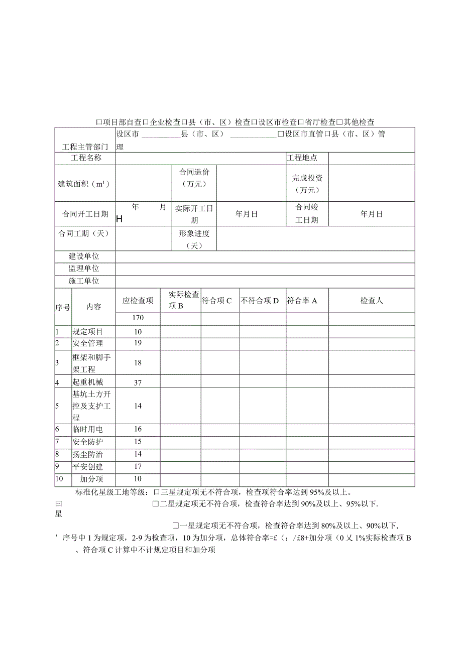 标准化星级工地建设用表.docx_第2页