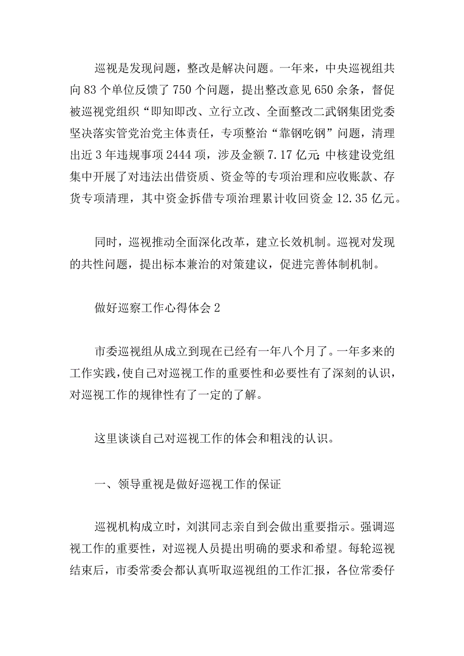 做好巡察工作心得体会集锦五篇.docx_第2页