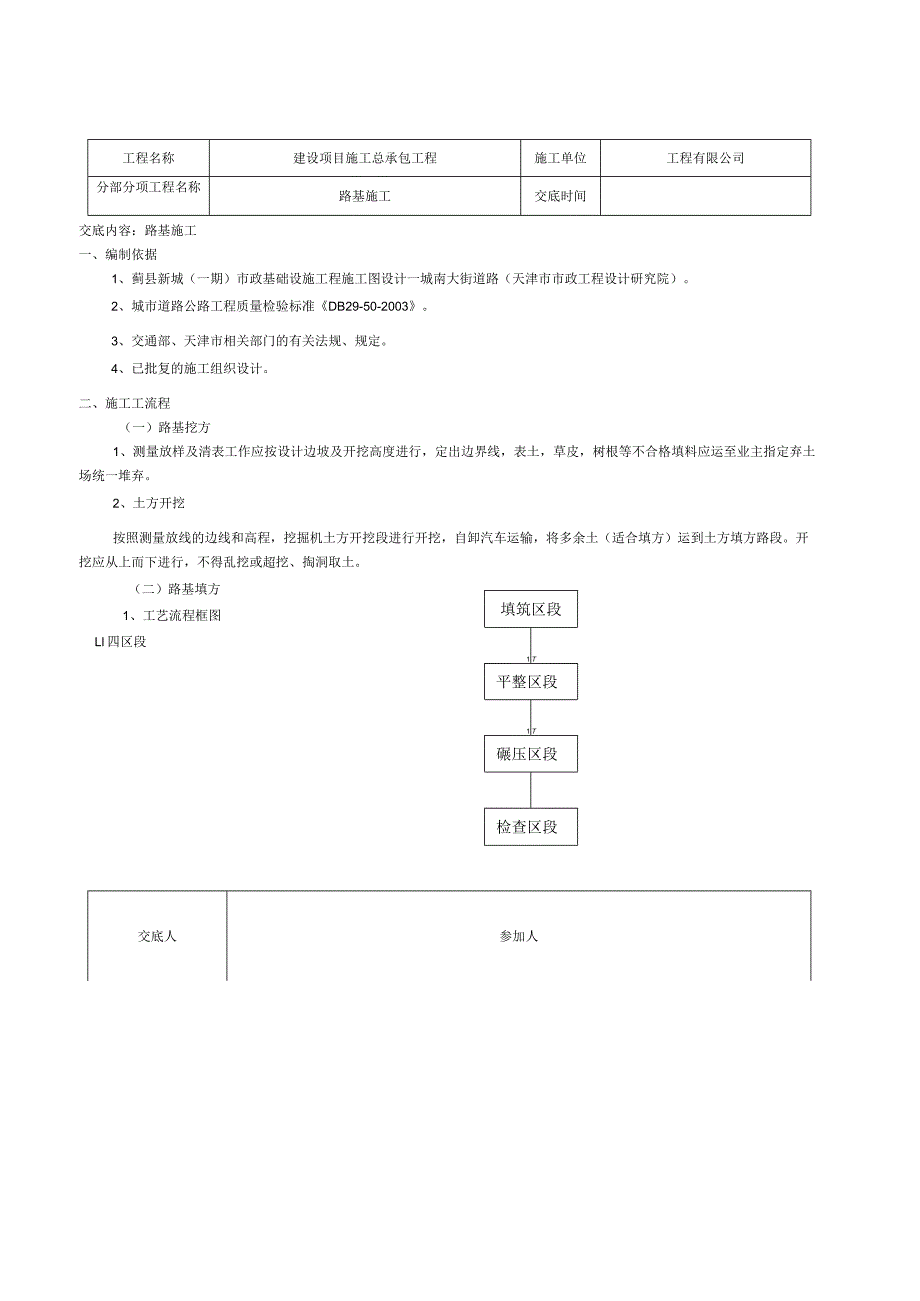 路基施工技术交底.docx_第1页