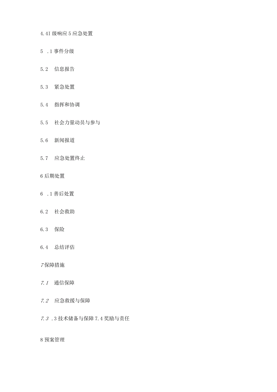 哈尔滨市呼兰区燃气突发事件应急预案.docx_第2页