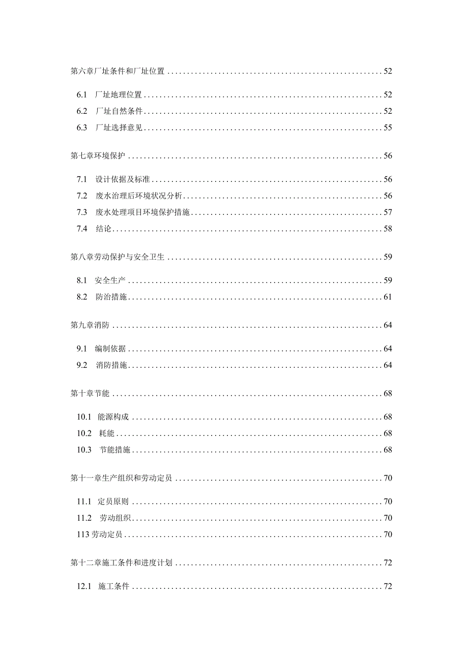 养植专业合作社污染治理及综合利用工程可行性研究报告.docx_第2页