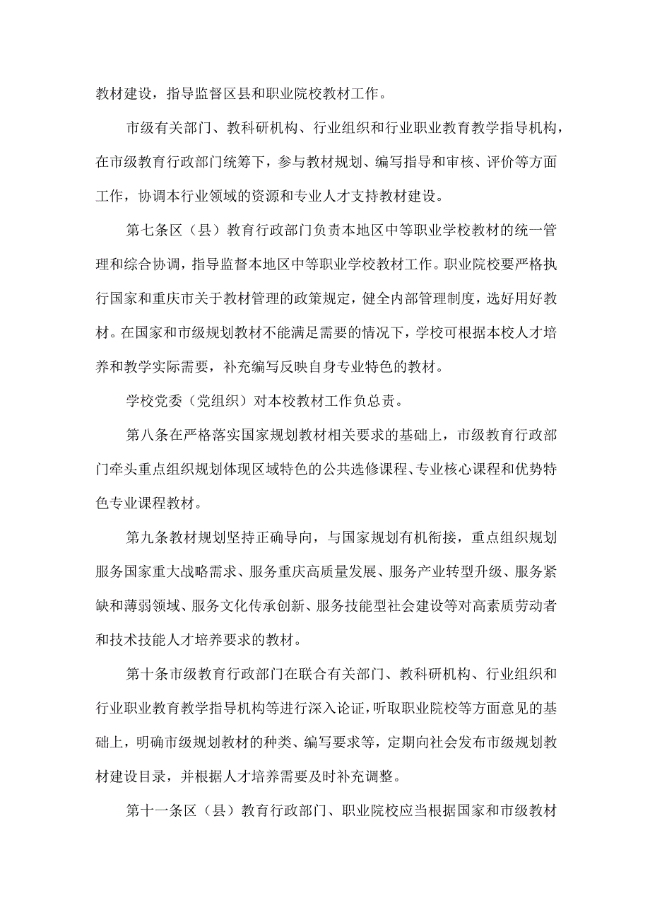 职业院校教材管理实施细则.docx_第2页