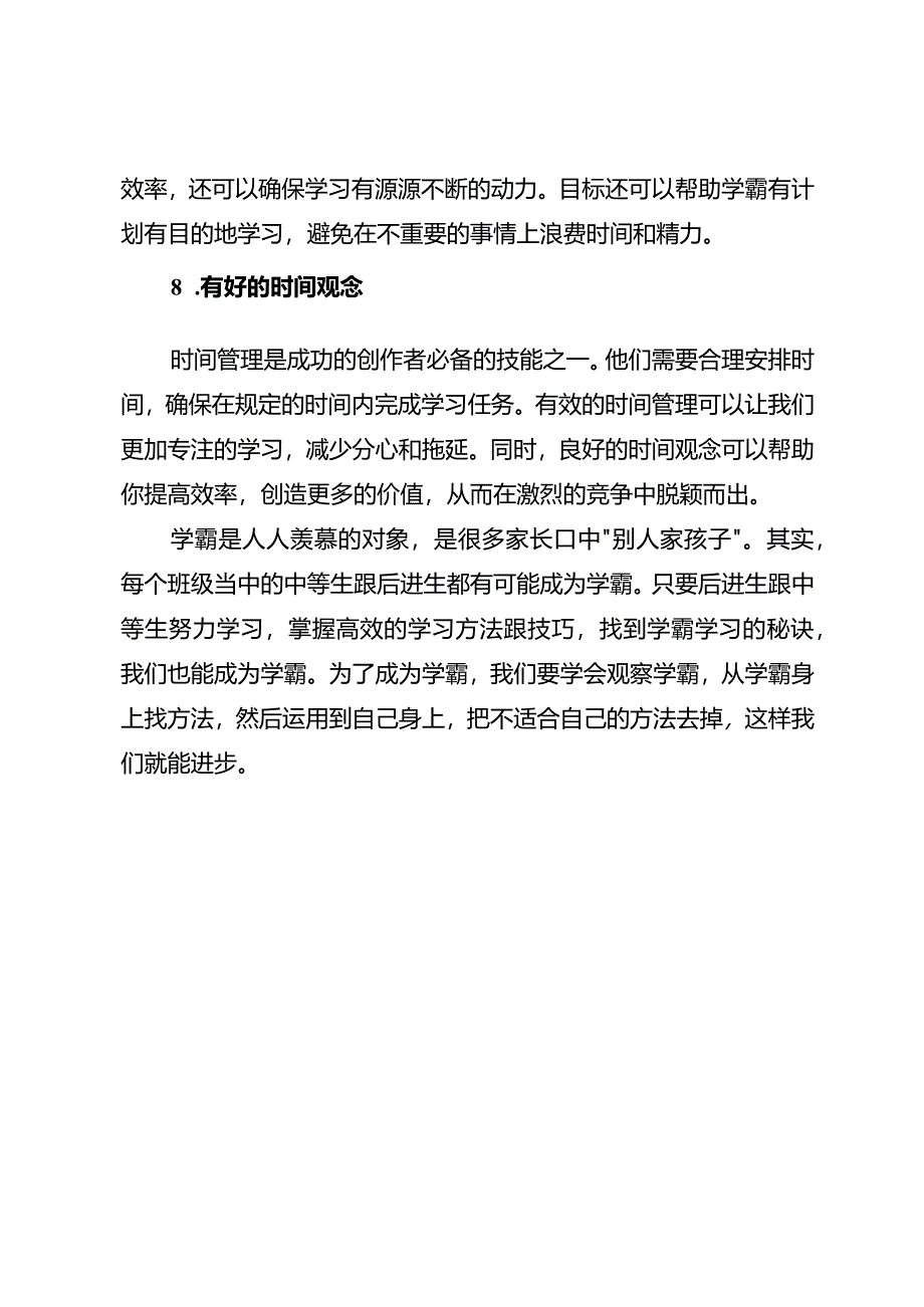 学霸高效学习的8个秘诀中学生早掌握这些秘诀早提高成绩.docx_第3页