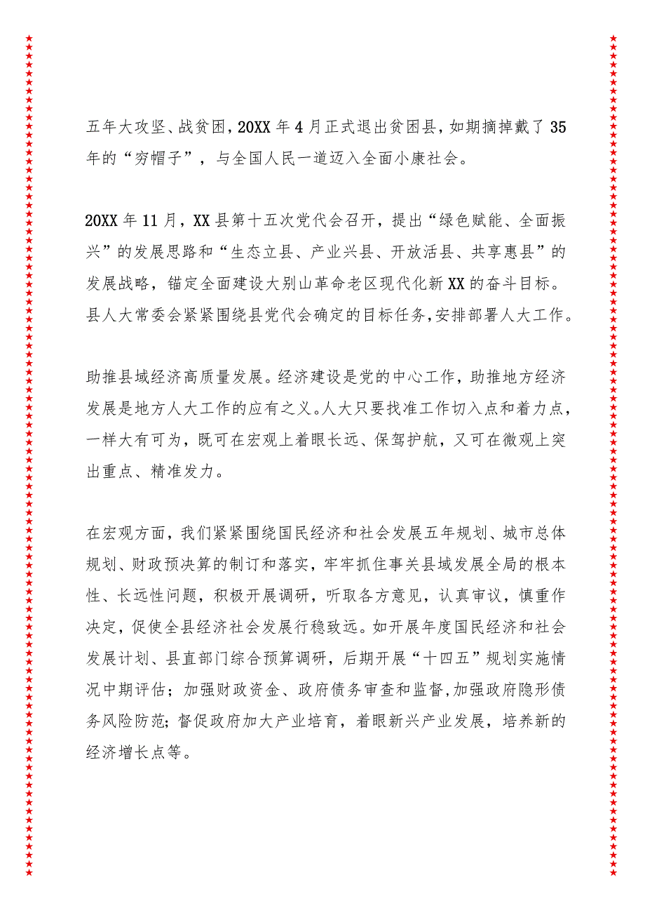 切实履行人大法定职责着力助推县域经济社会高质量发展.docx_第2页