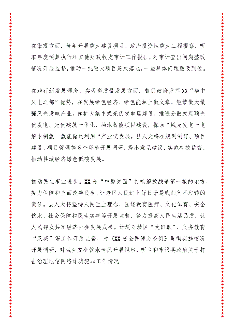 切实履行人大法定职责着力助推县域经济社会高质量发展.docx_第3页