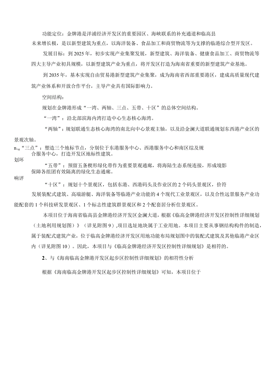 北汇绿建装配式建筑智造产业基地项目 环评报告.docx_第3页