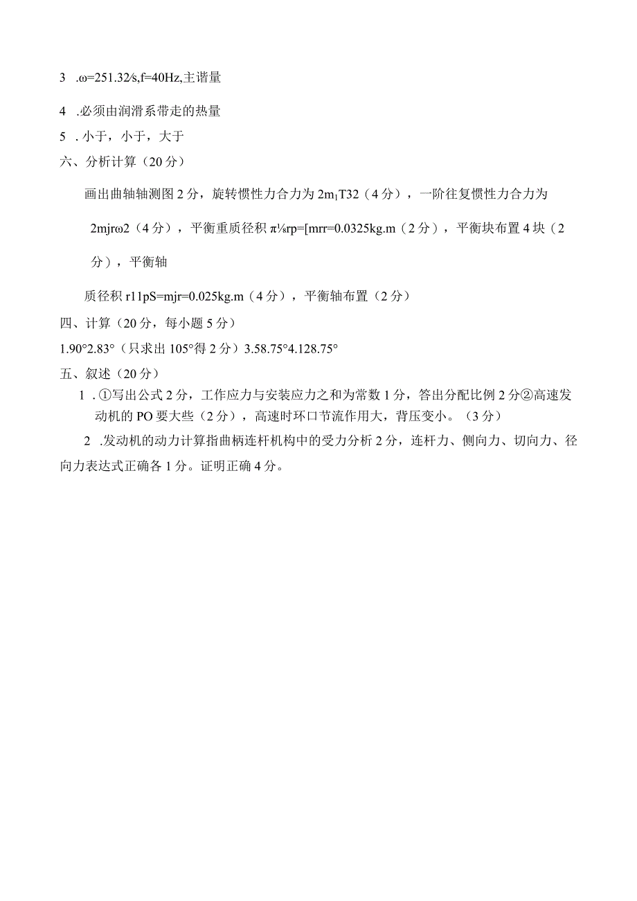 内燃机设计 试卷及答案 试卷1.docx_第3页