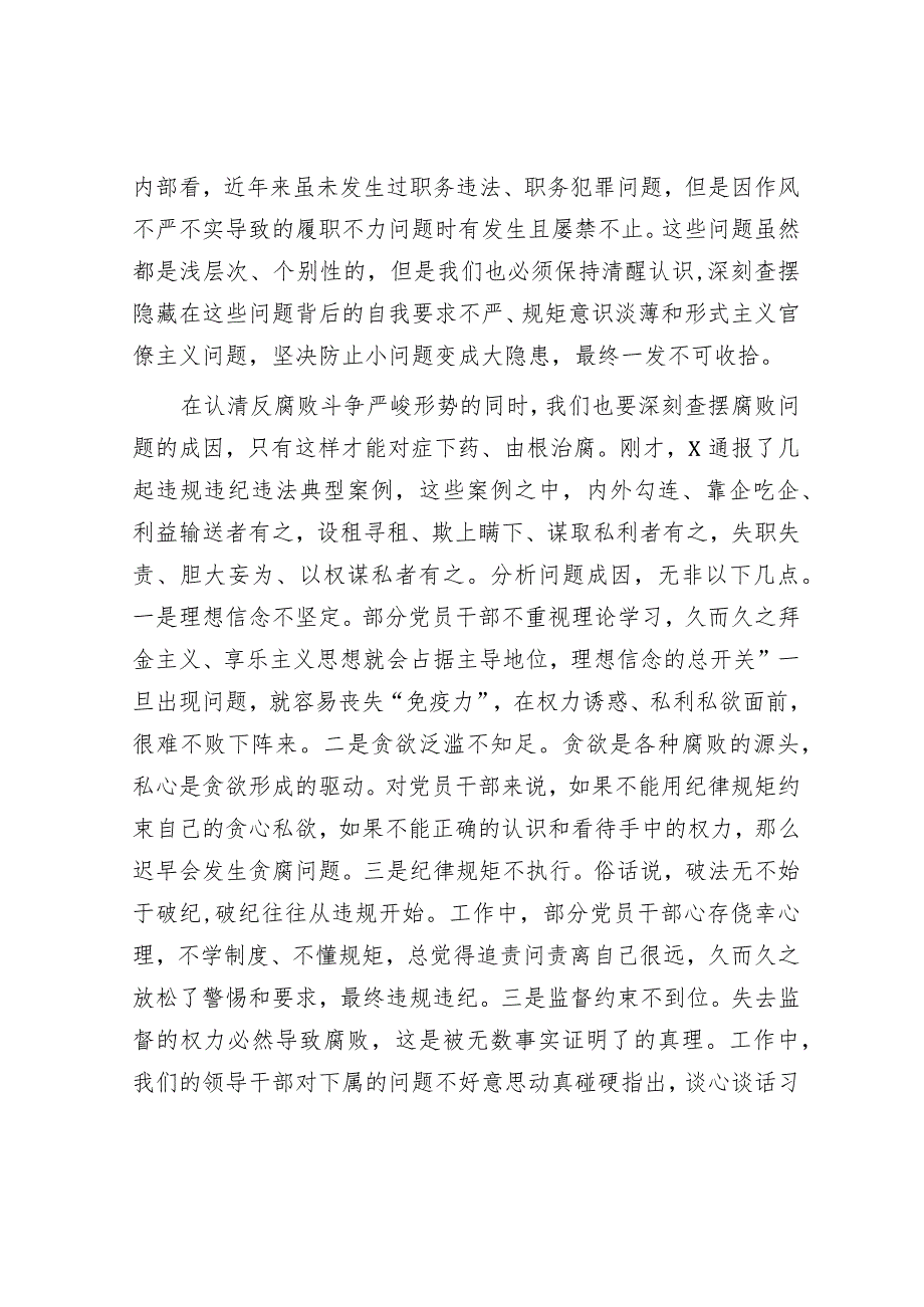 在2024年党风廉政建设和反腐败工作会议上的讲话（国企党委书记）.docx_第2页