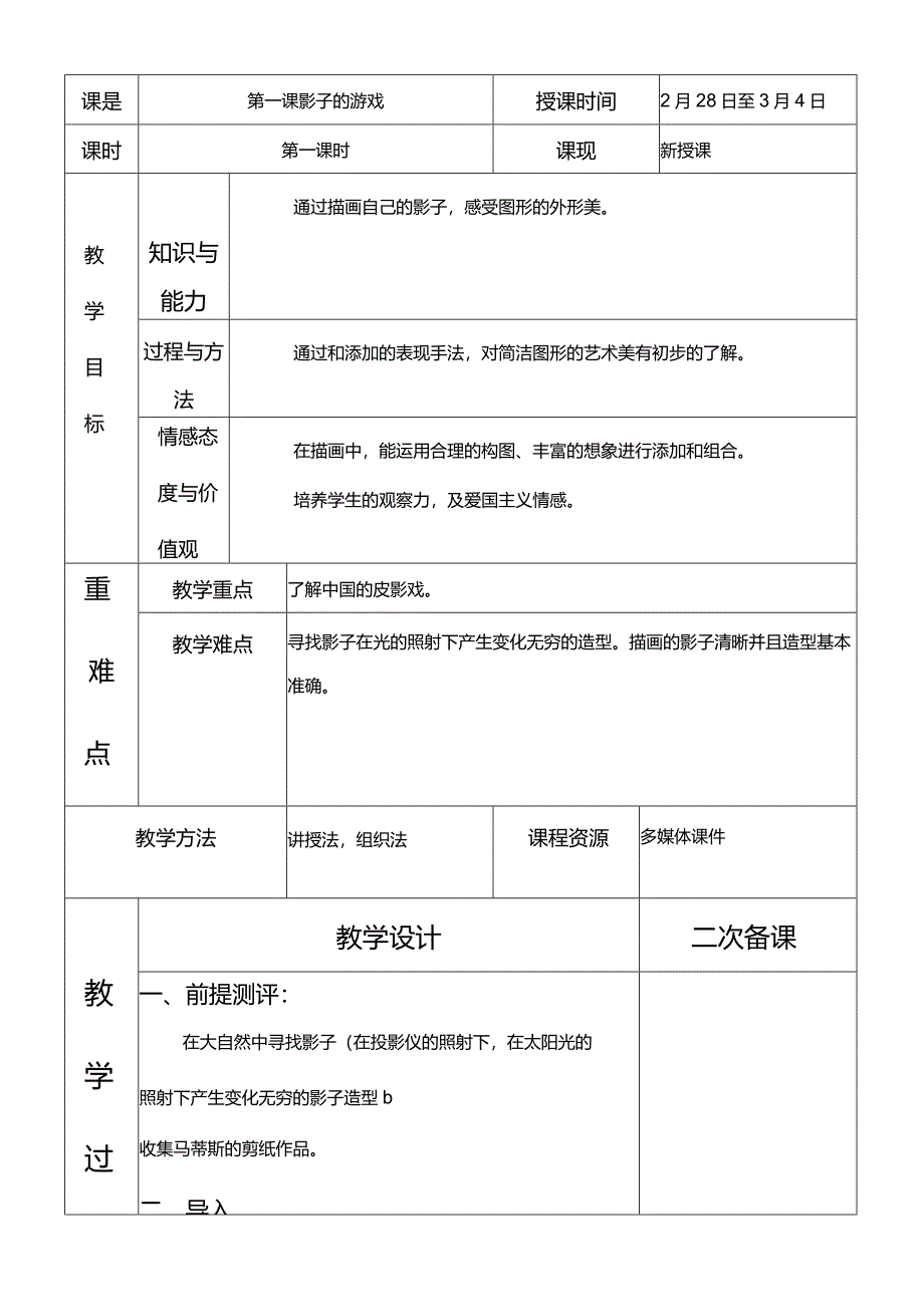 人教案一年级下册美术全册教案.docx_第1页