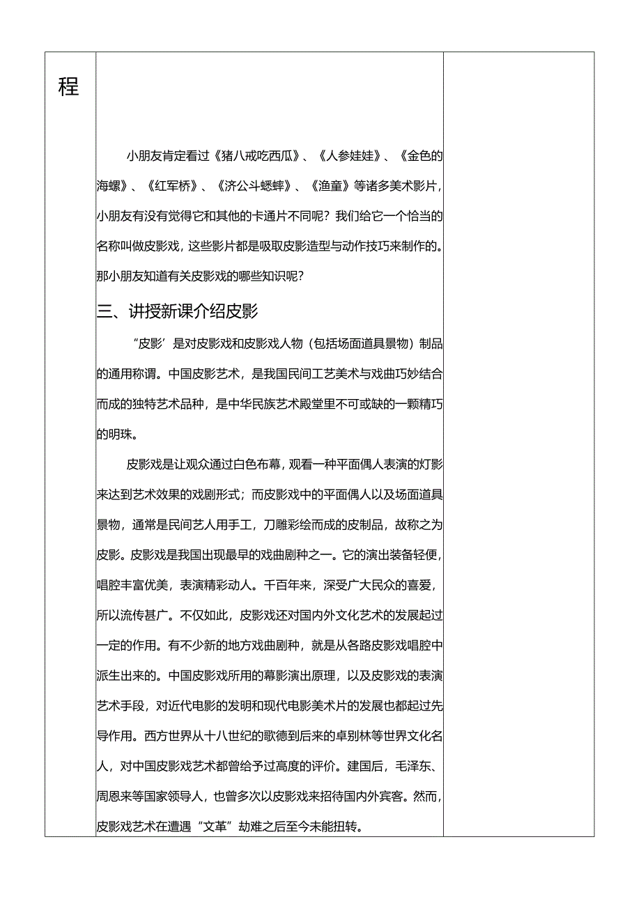 人教案一年级下册美术全册教案.docx_第2页