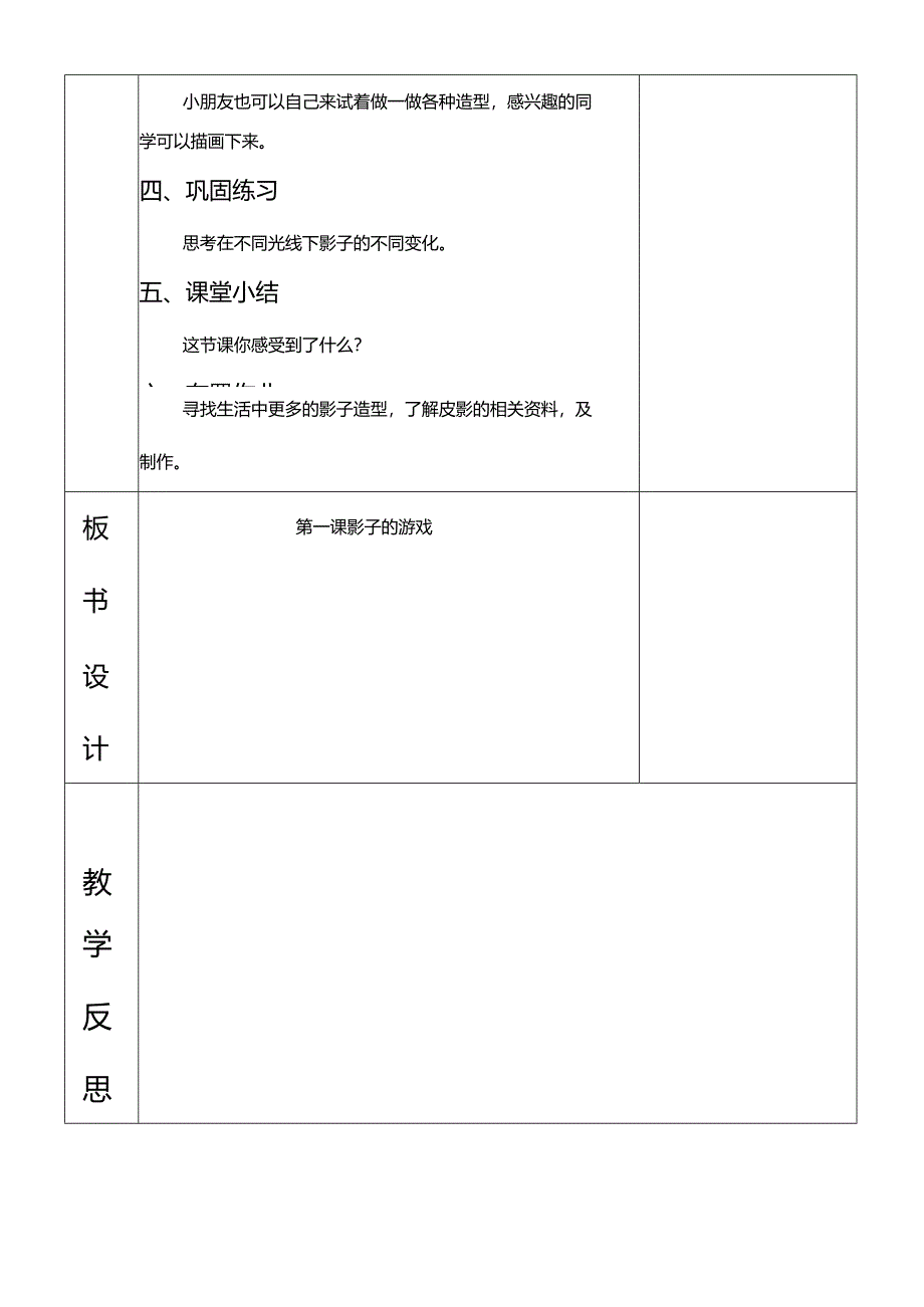 人教案一年级下册美术全册教案.docx_第3页