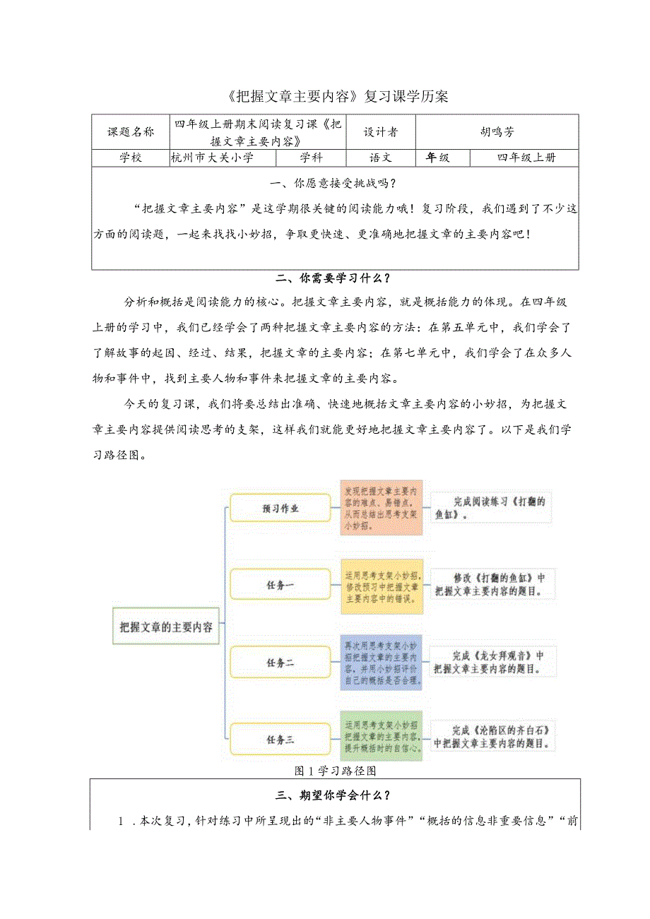 小学：（胡鸣芳）《把握文章的主要内容》课时学历案.docx_第1页