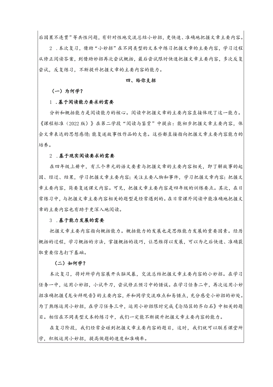 小学：（胡鸣芳）《把握文章的主要内容》课时学历案.docx_第2页