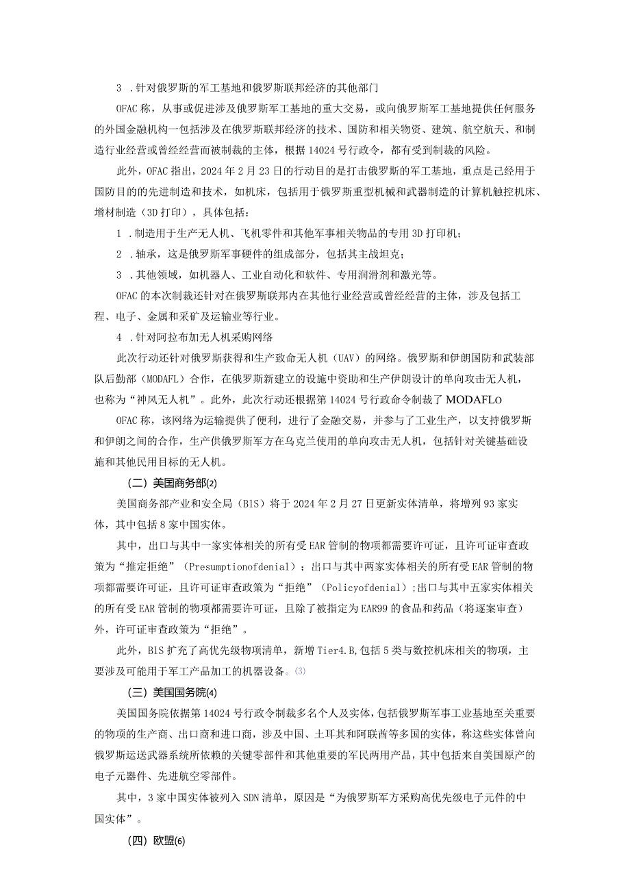 俄乌冲突两周年之际美欧英对俄实施大规模制裁.docx_第2页