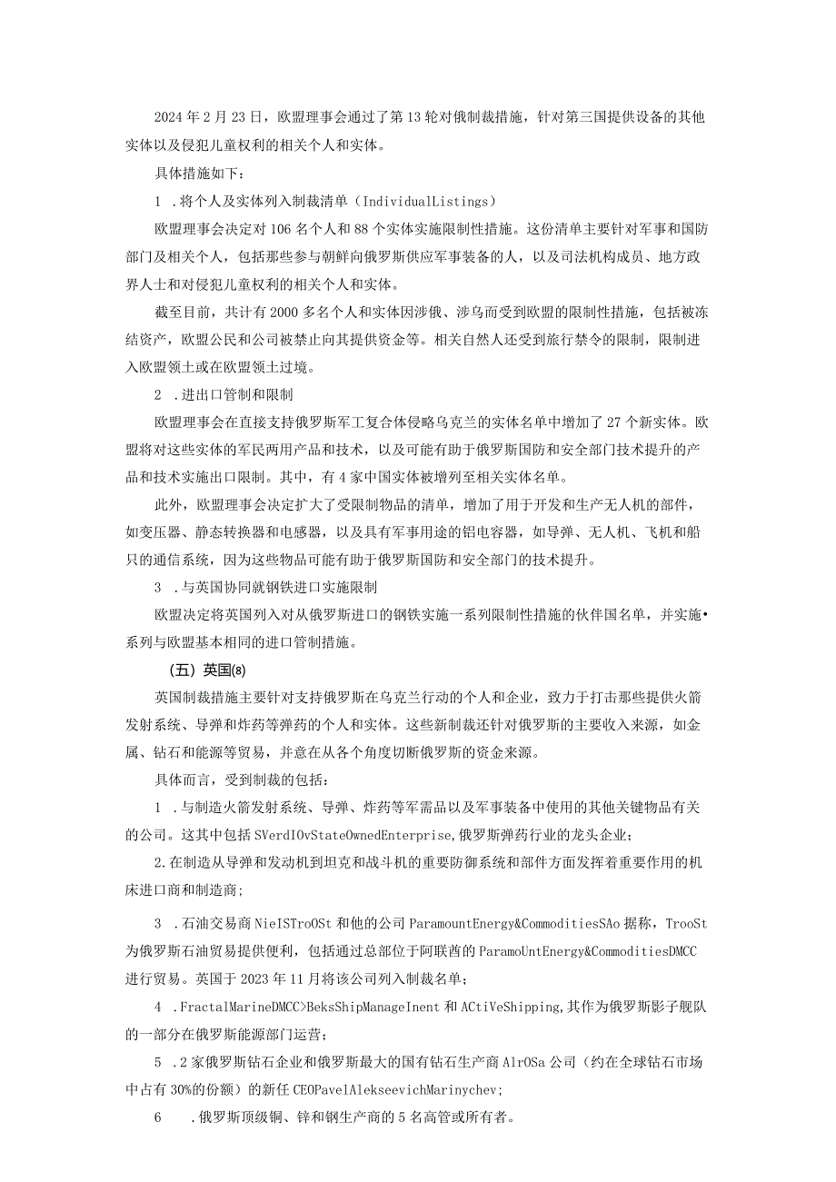 俄乌冲突两周年之际美欧英对俄实施大规模制裁.docx_第3页