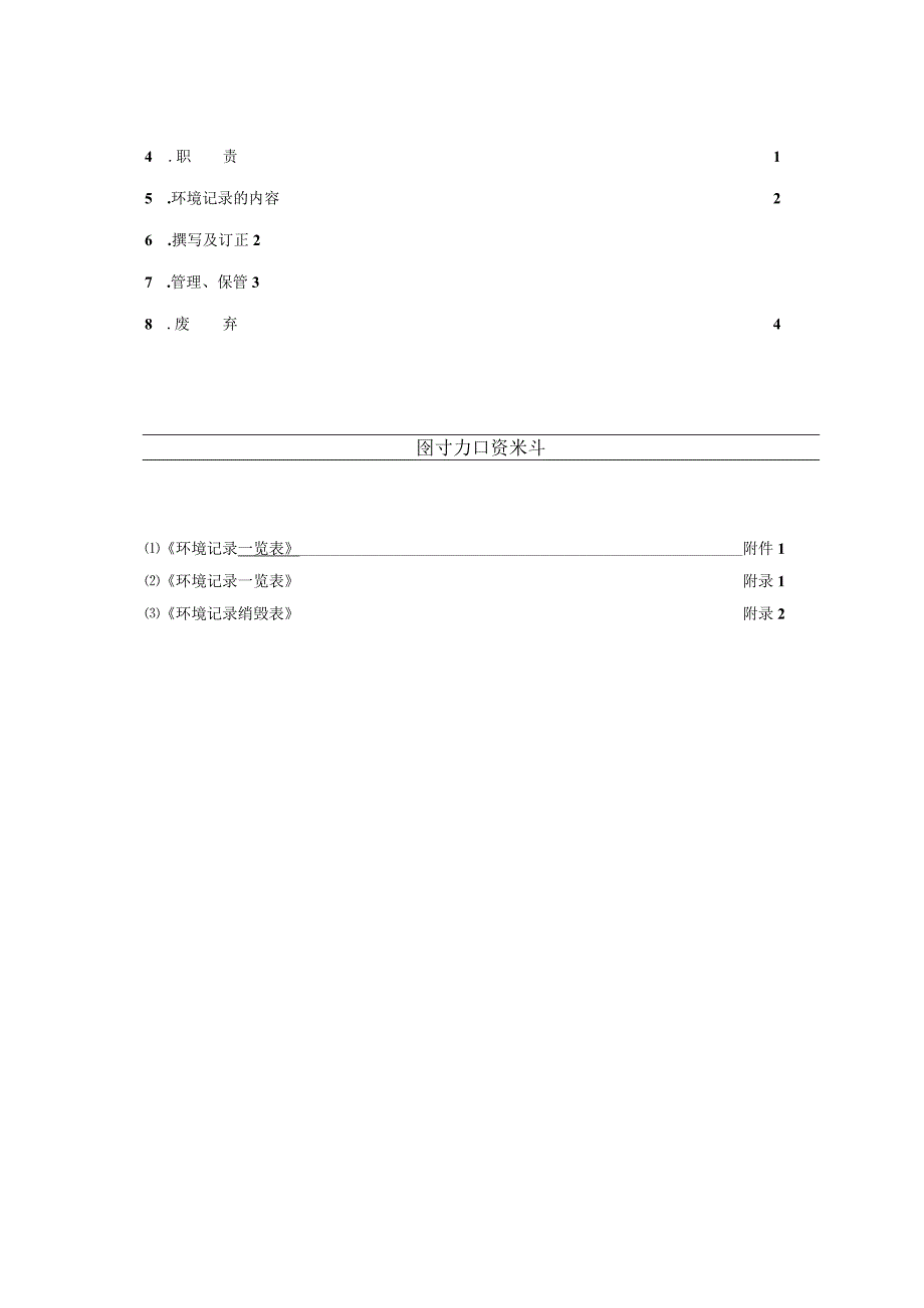 华渊电机（江苏）有限公司质量管理封面 D015（E）.docx_第3页