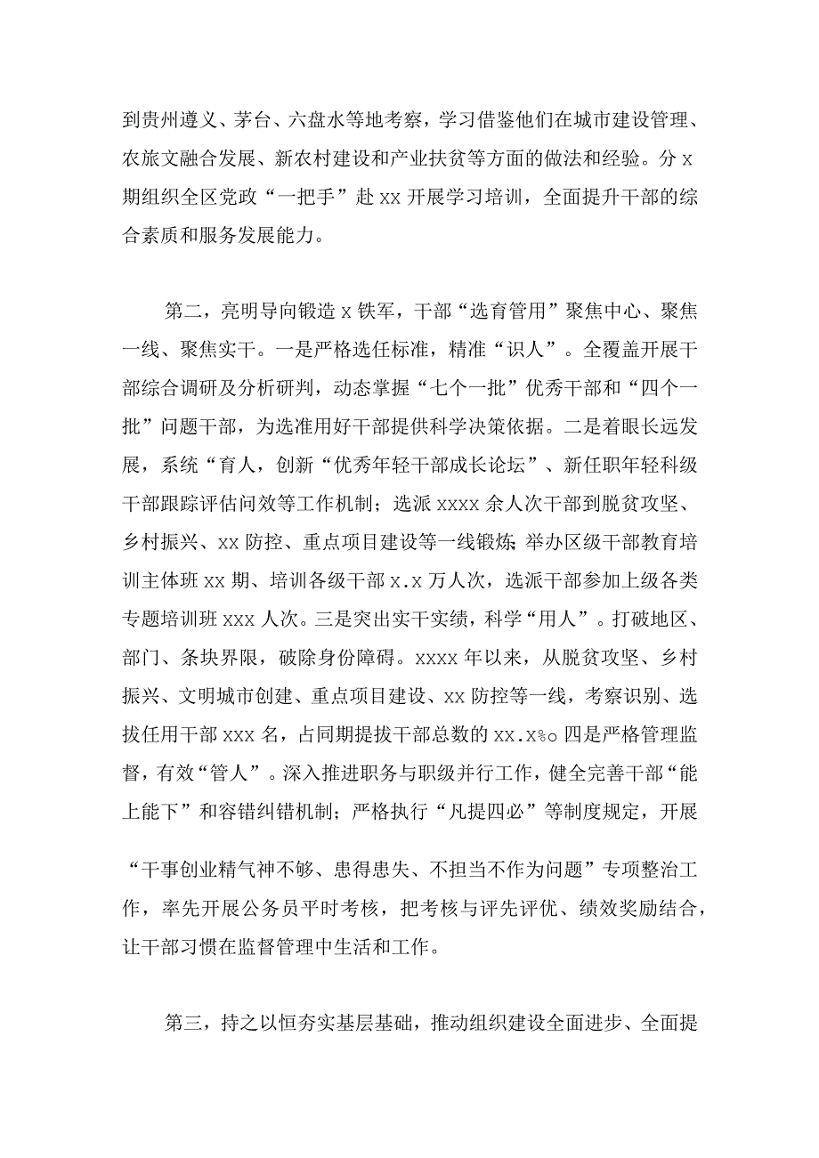 在全区经济社会高质量发展座谈会上的汇报发言材料汇编（4篇）.docx_第2页