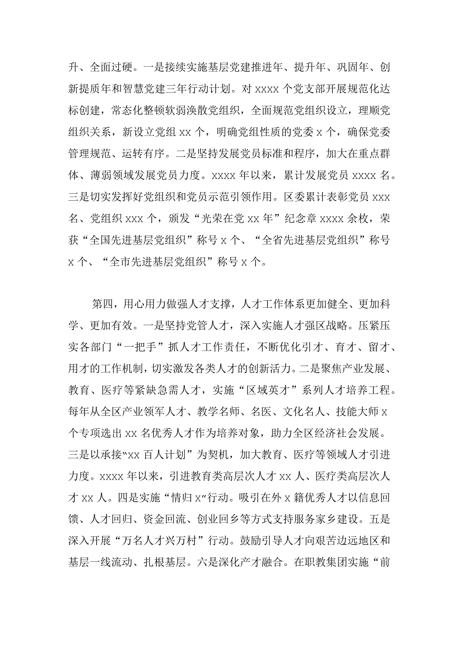 在全区经济社会高质量发展座谈会上的汇报发言材料汇编（4篇）.docx_第3页