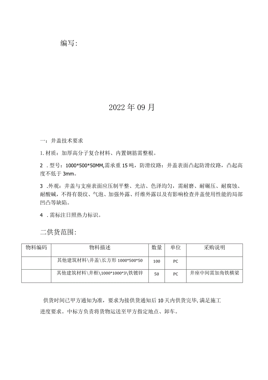 华能日照热力有限公司井盖采购技术要求.docx_第2页