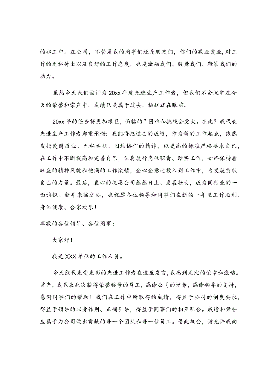 先进工作者发言稿.docx_第2页