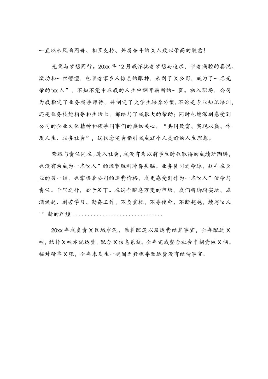 先进工作者发言稿.docx_第3页